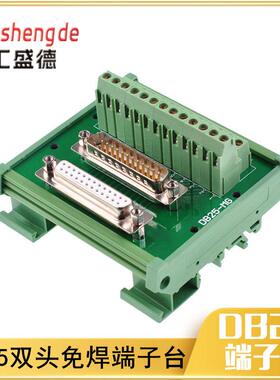 Db25-Mg22双头继电器端子排系列并口Dr25公母适配器板端子排