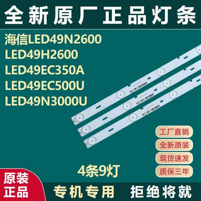 全新LED49N2600/300 LED49H2600 LED49EC350A/500U/EC550UA灯条
