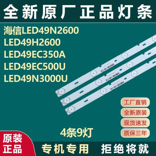 全新LED49N2600/300 LED49H2600 LED49EC350A/500U/EC550UA灯条