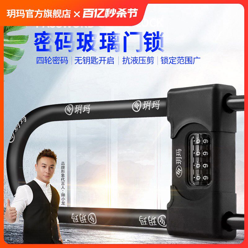 玥玛密码玻璃门锁U型锁锁具双门农机配件