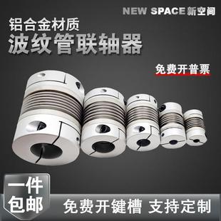 CPB铝合金连轴器大扭矩弹簧步进伺服电机弹性联轴器 波纹管联轴器