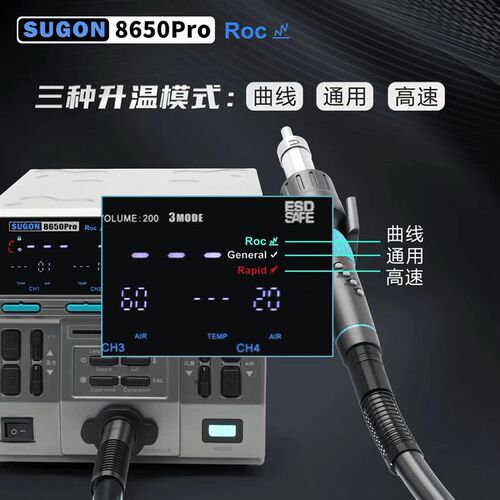 速工8650PRO新款热风枪 新增曲线功能三种升温模式精准控温高功率