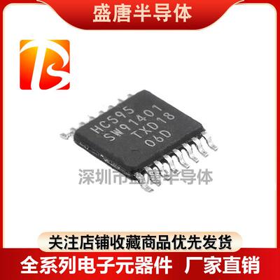 全新原装 HC595 74HC595PW TSSOP16 SN74HC595PW 移位寄存器密脚