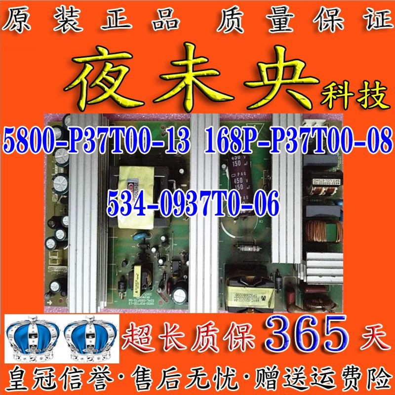 原装创维37L18RM 37L28电源板534L-0937T0-06 5800-P37T00-08/13