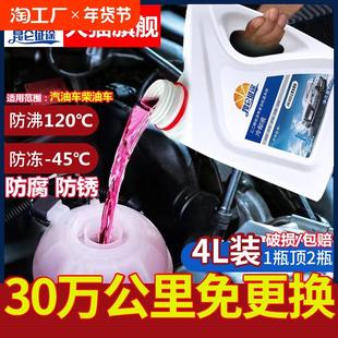 昆仑征途防冻液汽车发动机冷却液红色绿色水箱宝冷冻液长效车用品