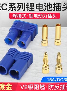 遥控飞机锂电池充电器插头EC5公母头穿越机航模连接器EC2 EC3电调