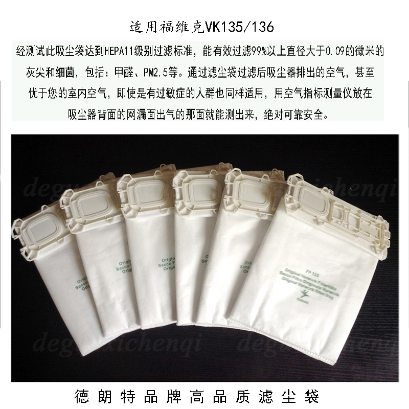 德朗特吸尘器滤尘吸尘袋 136-1适用福维克VK135-1垃圾袋FP135/136