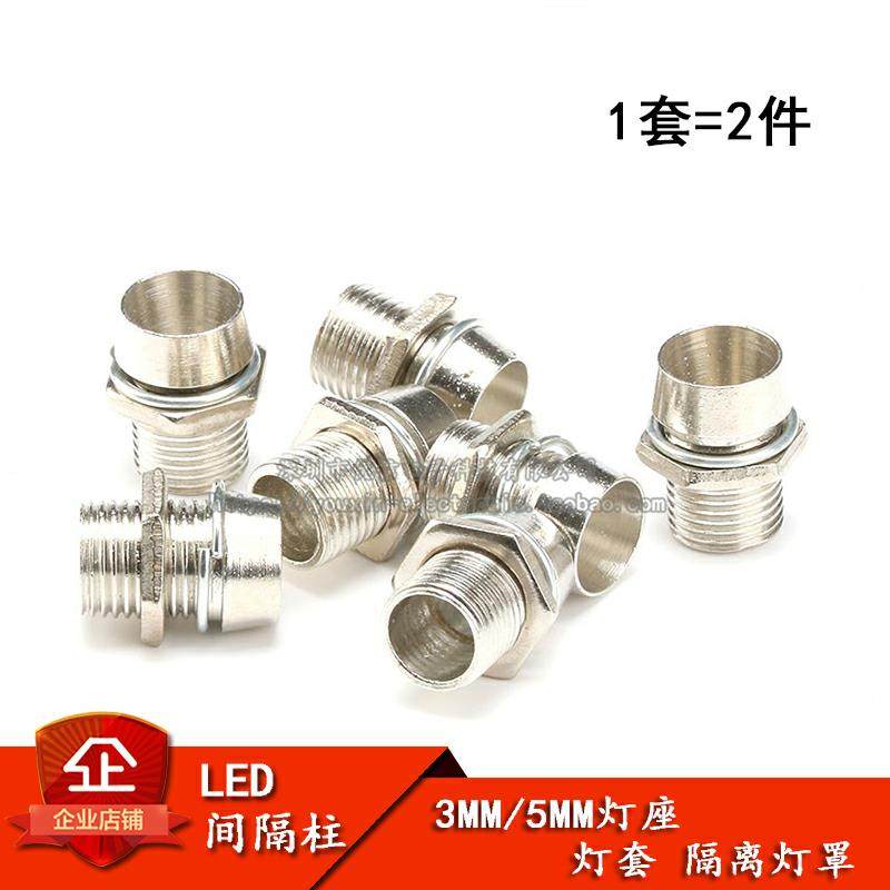 优质3/5MM LED间隔柱 灯座 灯套 隔离灯罩 2件/套 （1.4元/5套）,3C数码配件,USB多功能数码宝,淘宝优惠券,粉丝福利购,淘宝优惠卷