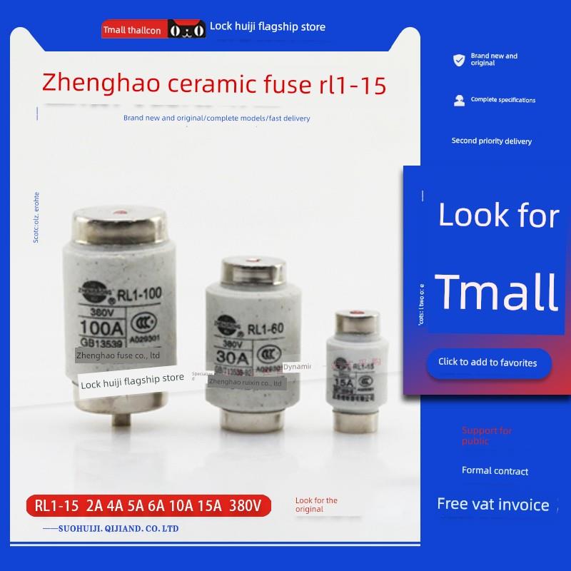 正浩陶瓷保险丝Rl1-15保险丝管保险丝芯380V 2A 4A 5A 6A 10A 15A