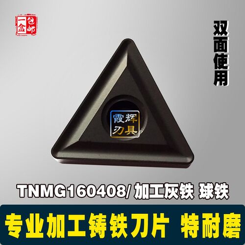 专车铸铁正三角形数控刀片TNMG160408/160404/160412 外圆刀粒