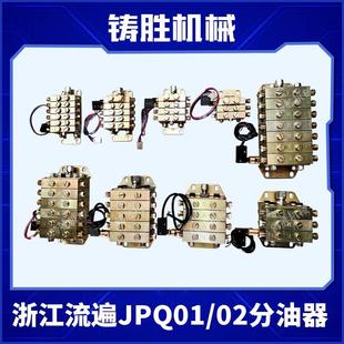 递进式分油器JPQ1 JPQ2 1进5/7/9/11出永嘉流遍冲床分油路分配器