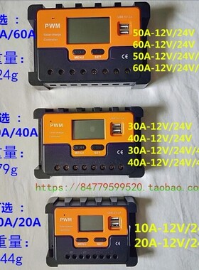 光伏10A/20A/30A/40A/50A/60A/80A/100A-12V/24V/48V太阳能控制器
