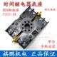 08适用于H3BA DH48S 时间继电器底座P2CF JSS圆8脚带勾固定