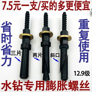 水鉆可重復(fù)拆卸使用膨脹螺絲脹管脹栓鉆孔機(jī)支架固定內(nèi)膨脹拉爆