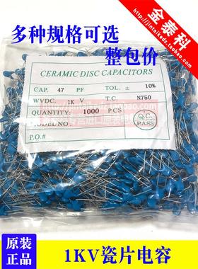高压瓷片电容1KV10PF 39PF 47P 101 102 103 471 472 221 1000V