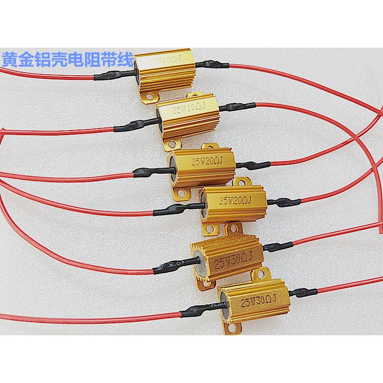 RX24黄金铝壳电阻 铝壳水泥电阻 10W25W50W100W5R6R20R100R3R接线