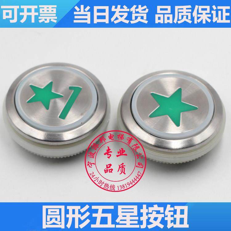 KDS300 KDS50 圆形五星刷卡按钮 新国标 绿色五星1楼层按钮 按键,3C数码配件,USB多功能数码宝,淘宝优惠券,粉丝福利购,淘宝优惠卷