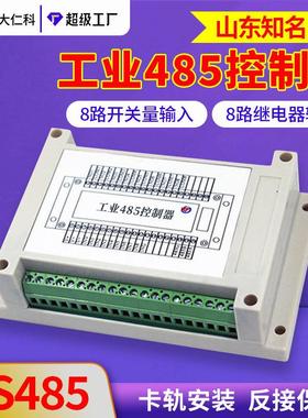 开关工控机采集8路输入路输出IODO控制模块PLCModBus-RTU厂家直销