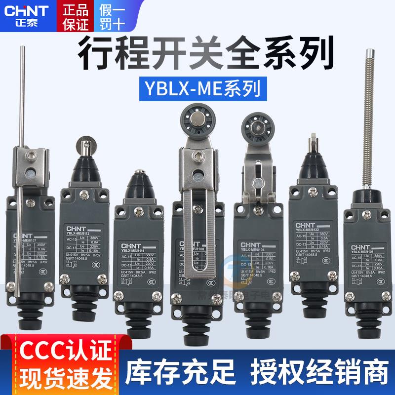 正泰YBLXME8108行程开关接触式小型限位器8107微动8104自复位可调