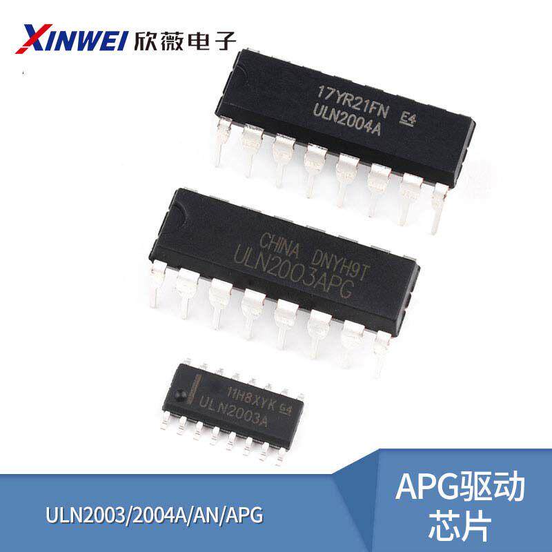 ULN2003/2004A/AN/APG驱动芯片SOP贴片达林顿晶体管阵列DIP16直插