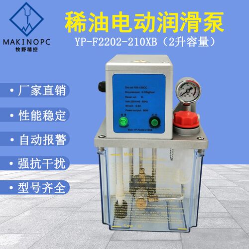 昱普2L升稀油电动润滑泵YP-F2202-210XB数控机床数显自动注油器