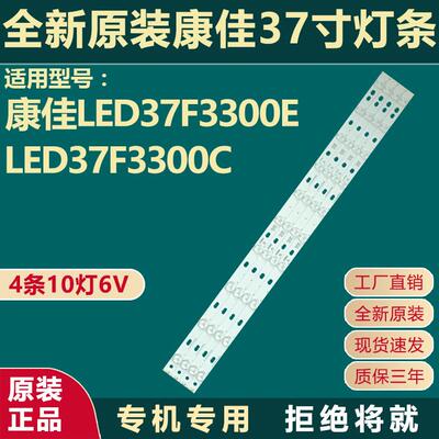 全新原装原厂康佳LED37F3300E LED37F3300C液晶电视机灯条