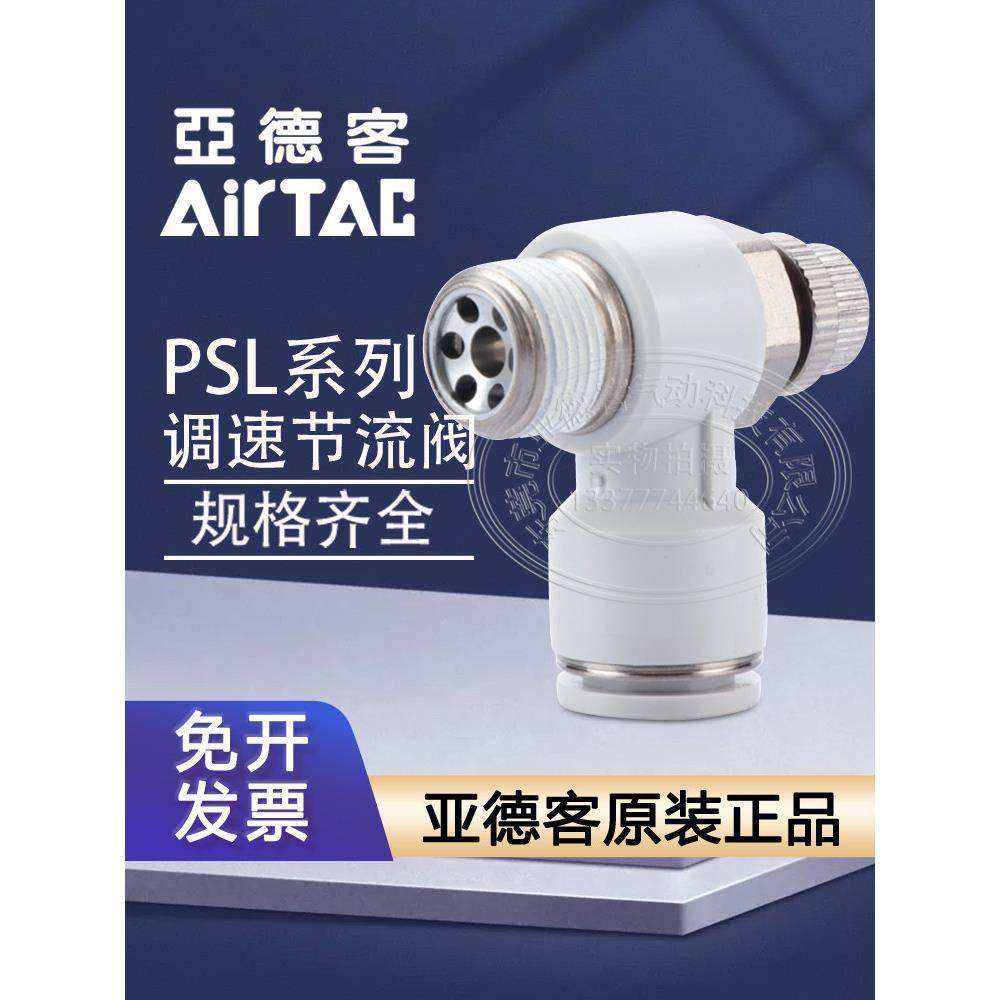 亚德客气动气缸调速阀节流快速接头ASL4M3 PSL6-M5A 8 10 12-03B
