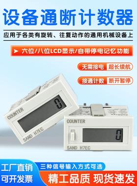 SAND电子数显计数器H7EC-BLM BVLM FBV 冲床设备电压通断次数器
