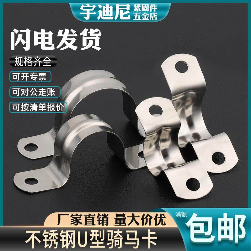 管夹骑马卡管支架管扣喉箍水管夹U型管卡箍抱箍304/201不锈钢管卡,3C数码配件,USB多功能数码宝,淘宝优惠券,粉丝福利购,淘宝优惠卷