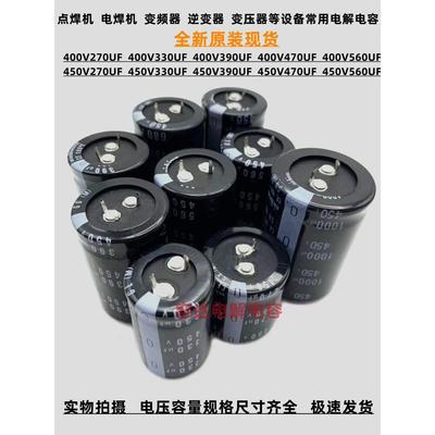 全新尼吉康 400v270uf 330uf电解电容 450V390UF 470UF400v 560uf