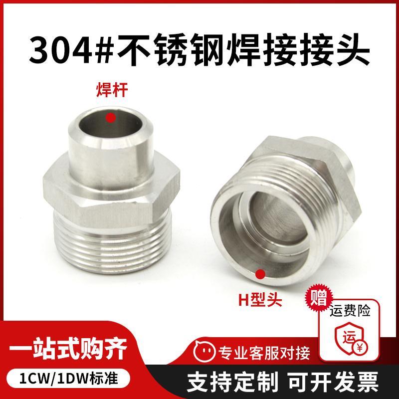 24度锥H型AVS不锈钢液压过渡接头1CW/1DW公制外螺纹卡套焊接接头