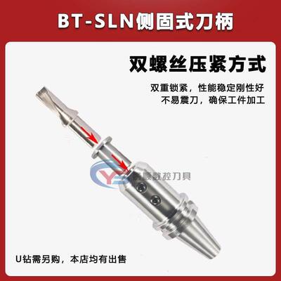 U钻侧固式刀柄BT40/30/50莫氏锥柄车床/加工中心SLN32/25/20/40
