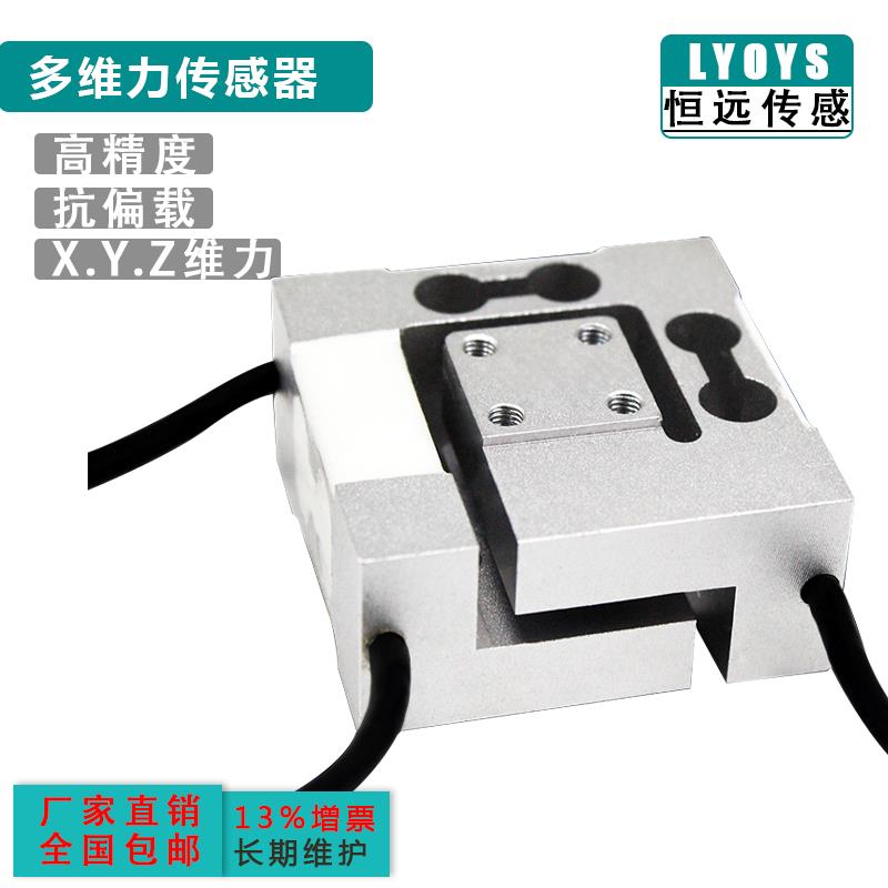 【定制】多维力传感器称重测力三维力六维力压力扭矩多轴力多分力