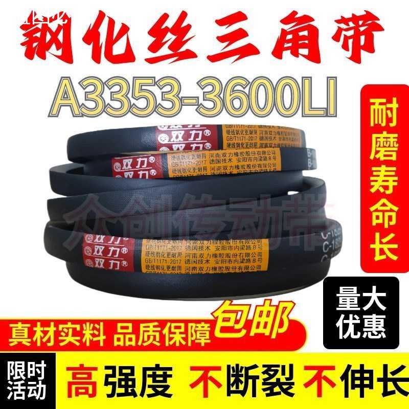 钢化丝三角带A型3353-3600Li超强耐磨通用工业机器皮带橡胶传动带
