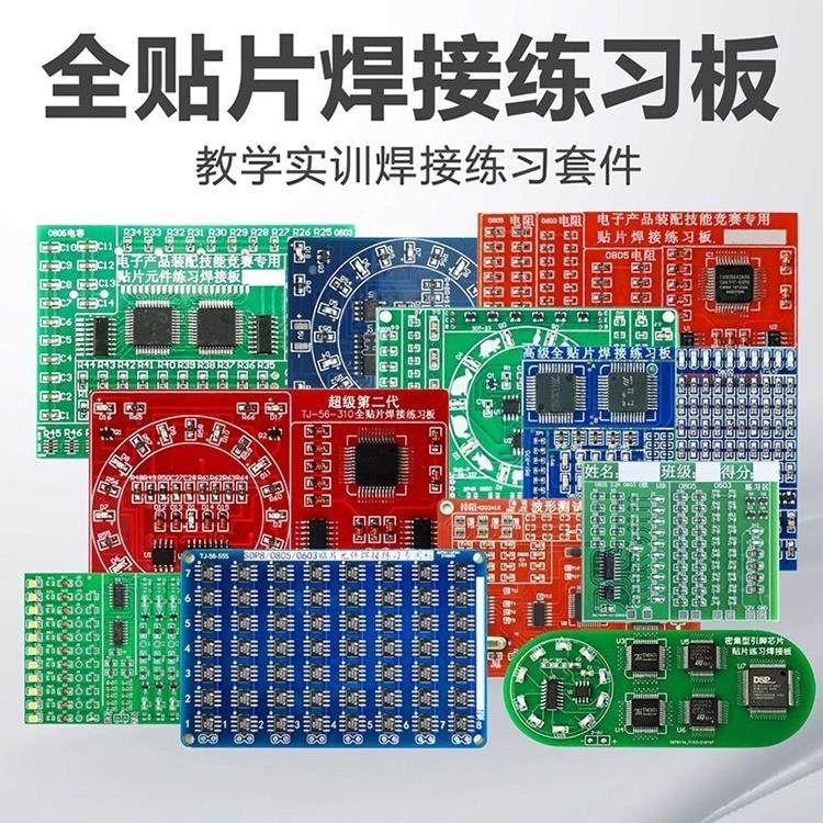 贴片元件焊接练习板套件电子工艺STM技能教学实训电工电路板DIY,3C数码配件,USB多功能数码宝,淘宝优惠券,粉丝福利购,淘宝优惠卷
