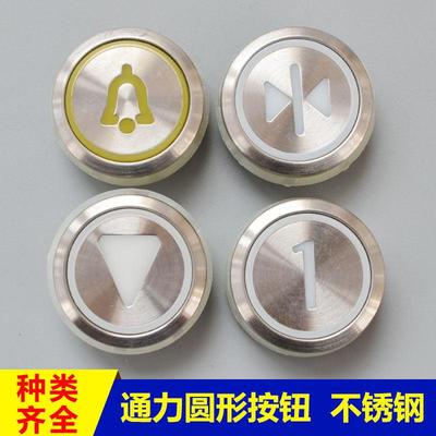 通力电梯按钮kds300/50圆形数字外呼不锈钢按钮贴片配件