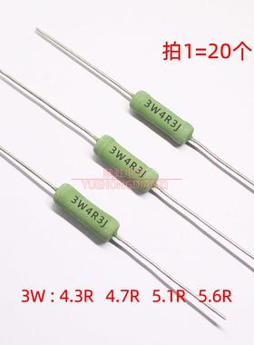 线绕电阻RX21-3W 4.3R/4.7R/5.1R/5.6R 欧姆 4R3J/4R7J/5R1J/5R6J