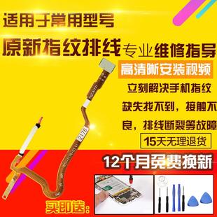 IQOO 适用于VIVO Z8指纹排线开机侧键按键感应识别排线模块总成