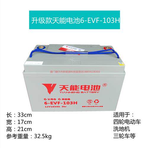 天能6-EVF-100电池四轮电动车洗地机电叉车12V100AH/80AH铅酸电瓶