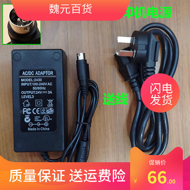 RONGTA容大RP-325 326 327票据打印机电源充电适配器线24V 2.5A