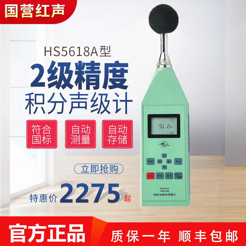 嘉兴红声HS5618A型积分声级计 等效声级噪音计 分贝仪 可打印 五金/工具 噪音仪 原图主图