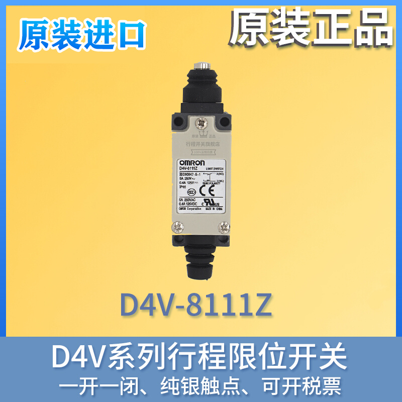 原装进口 行程开关 D4V-8108SZ-N D4V-8104SZ-N 8107SZ-N限位开关 电子元器件市场 限位开关 原图主图