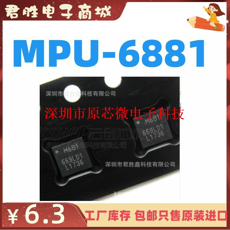 全新 MPU-6881 丝印 M681 6轴传感器芯片 贴片MPU6881 QFN 电子元器件市场 集成电路（IC） 原图主图