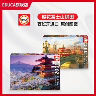 EDUCA蓝卡纸智力拼图2000片中国地图拼图成人版益智解压专用礼物