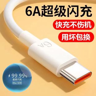 type c超级快充数据线适用华为荣耀p20p30p40mate50nova8pro小米vivo闪充手机充电器线安卓typec6A快充数据线