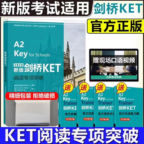 现货包邮 备考2023剑桥KET阅读专项突破剑桥通用英语五级考试 A2 Key for schools MSE Registration 通关系列
