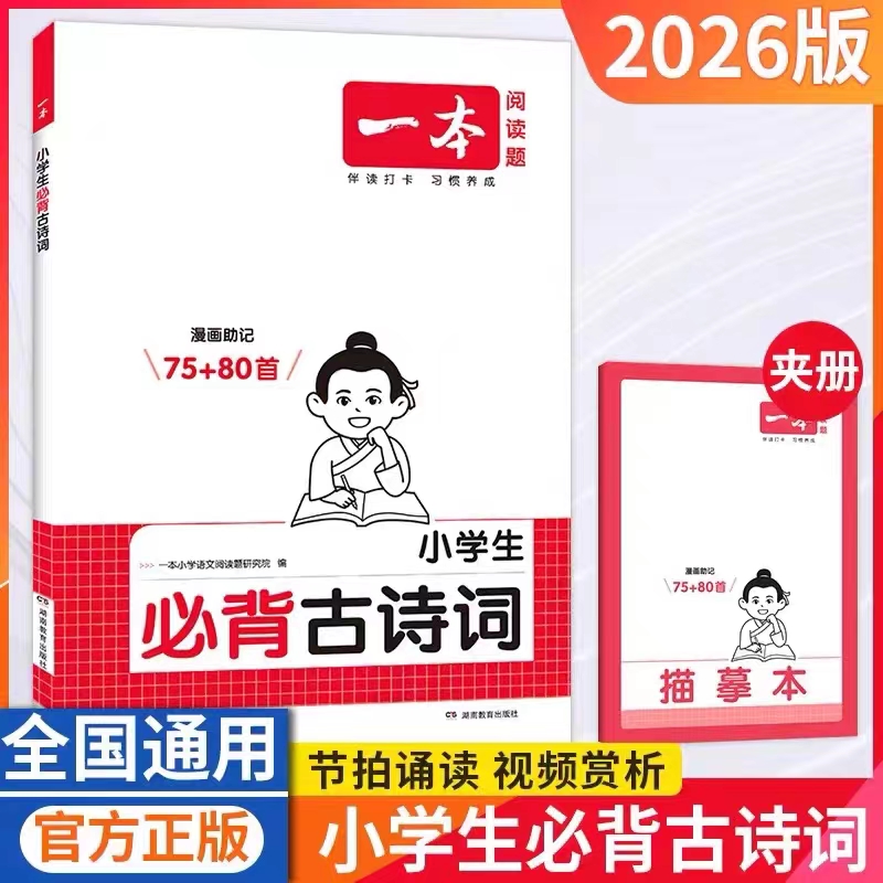 小学生必背古诗词75+-80篇