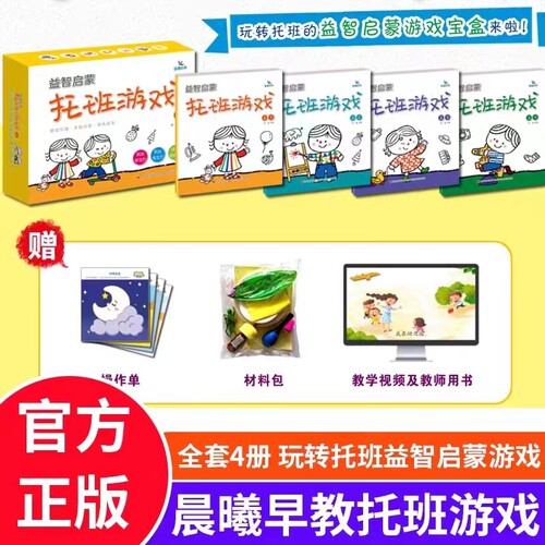 托班游戏上册玩转托班启蒙游戏