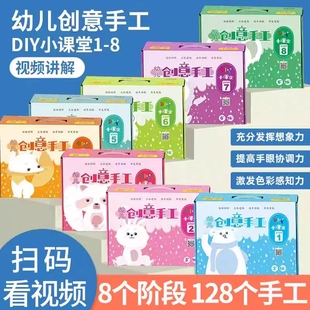 幼儿园创意手工DIY操作材料包儿童益智学前小班中大班美劳小课堂3 7岁绘画培训班课程手工制作半成品教具玩具趣味涂鸦材料儿童美术