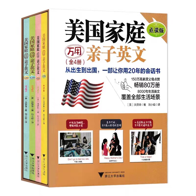 【正版】美国 家庭万用亲子英语8000句 畅销纪念版全四册 英文单词情景认知书大书英语神器3-6岁小学幼儿园课本 非点读